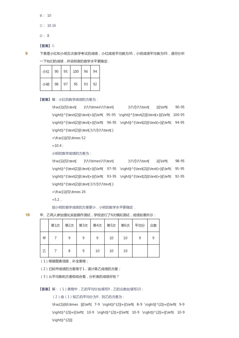 课本+自我巩固+课堂落实（答案）_《爱学习》小学初中数学和奥数资料_高斯数学爱学习课件_6人教初中能力强化_初二高斯数学能力强化_初二数学能力强化_春数学8阶能力强化