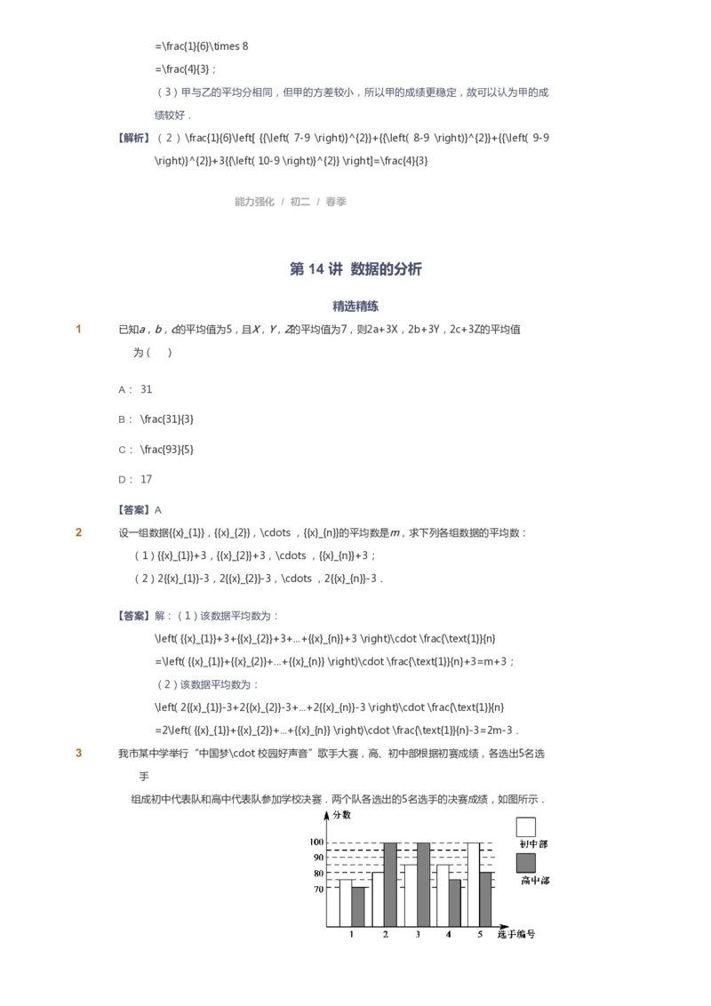 课本+自我巩固+课堂落实（答案）_《爱学习》小学初中数学和奥数资料_高斯数学爱学习课件_6人教初中能力强化_初二高斯数学能力强化_初二数学能力强化_春数学8阶能力强化