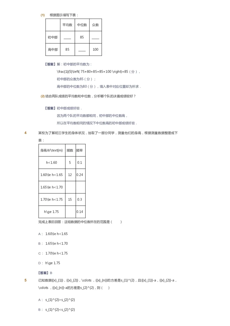 课本+自我巩固+课堂落实（答案）_《爱学习》小学初中数学和奥数资料_高斯数学爱学习课件_6人教初中能力强化_初二高斯数学能力强化_初二数学能力强化_春数学8阶能力强化