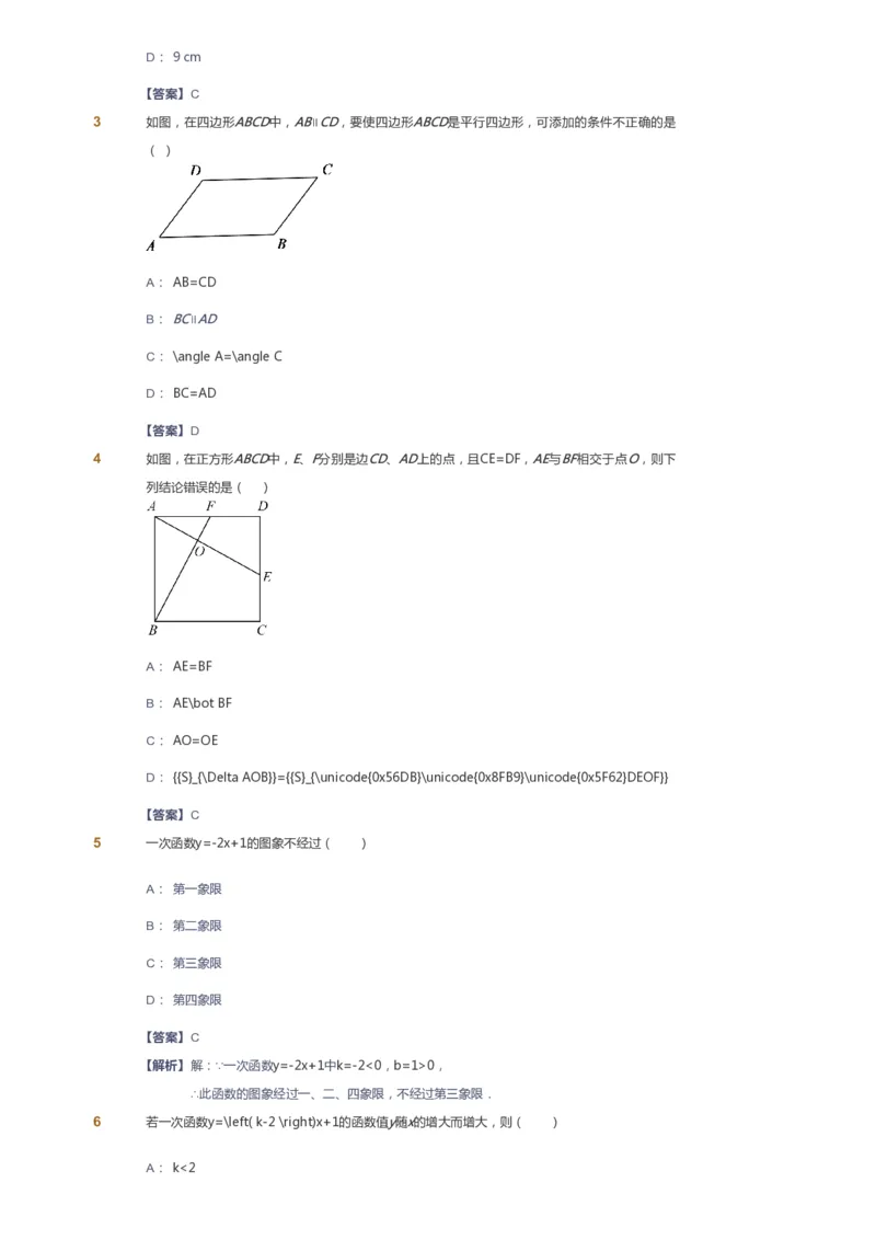 课本+自我巩固+课堂落实（答案）_《爱学习》小学初中数学和奥数资料_高斯数学爱学习课件_6人教初中能力强化_初二高斯数学能力强化_初二数学能力强化_春数学8阶能力强化