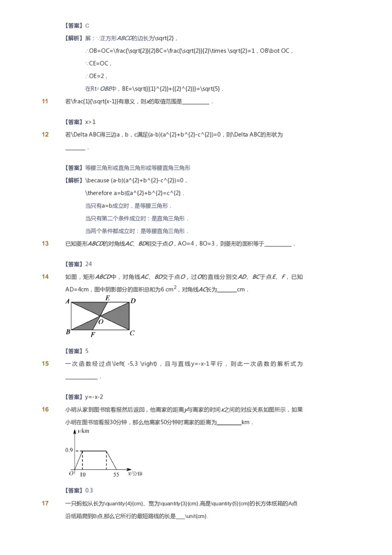 课本+自我巩固+课堂落实（答案）_《爱学习》小学初中数学和奥数资料_高斯数学爱学习课件_6人教初中能力强化_初二高斯数学能力强化_初二数学能力强化_春数学8阶能力强化