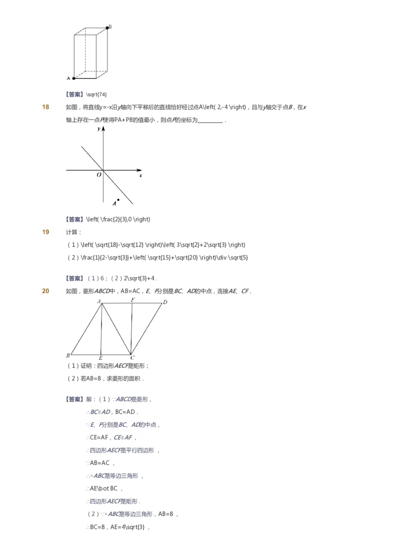 课本+自我巩固+课堂落实（答案）_《爱学习》小学初中数学和奥数资料_高斯数学爱学习课件_6人教初中能力强化_初二高斯数学能力强化_初二数学能力强化_春数学8阶能力强化