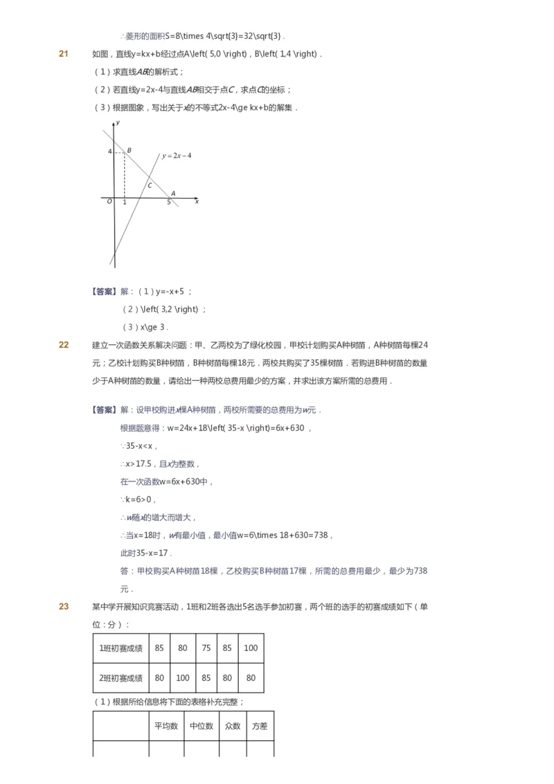 课本+自我巩固+课堂落实（答案）_《爱学习》小学初中数学和奥数资料_高斯数学爱学习课件_6人教初中能力强化_初二高斯数学能力强化_初二数学能力强化_春数学8阶能力强化