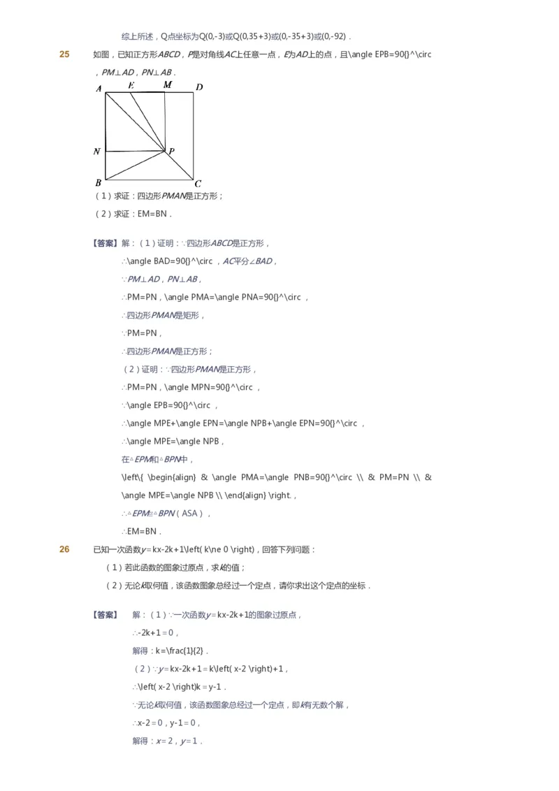 课本+自我巩固+课堂落实（答案）_《爱学习》小学初中数学和奥数资料_高斯数学爱学习课件_6人教初中能力强化_初二高斯数学能力强化_初二数学能力强化_春数学8阶能力强化