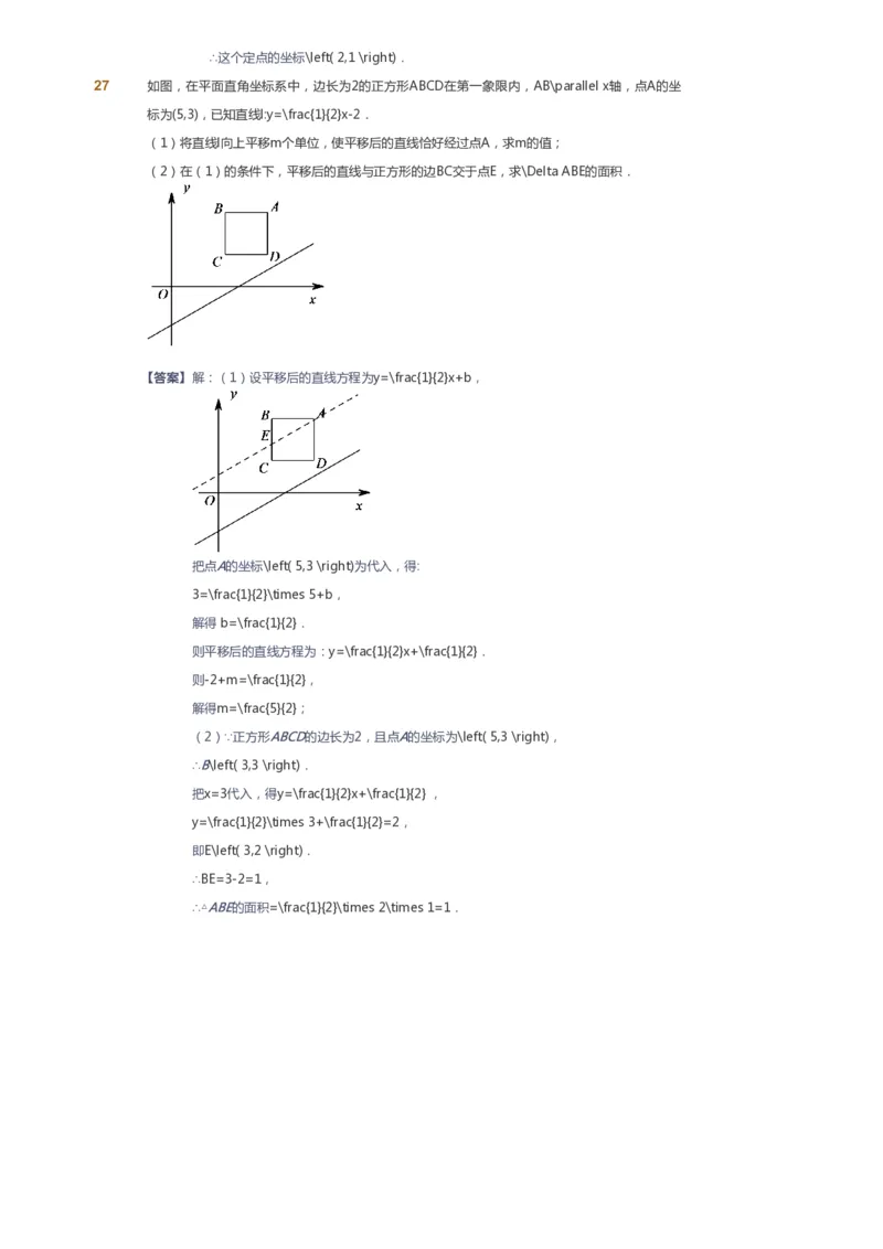 课本+自我巩固+课堂落实（答案）_《爱学习》小学初中数学和奥数资料_高斯数学爱学习课件_6人教初中能力强化_初二高斯数学能力强化_初二数学能力强化_春数学8阶能力强化