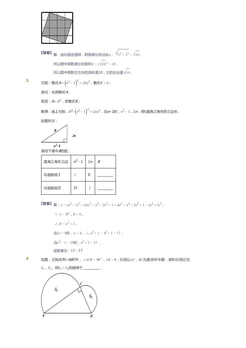 课本+自我巩固+课堂落实（答案）_《爱学习》小学初中数学和奥数资料_高斯数学爱学习课件_6人教初中能力强化_初二高斯数学能力强化_初二数学能力强化_春数学8阶能力强化