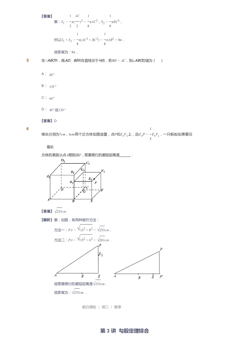 课本+自我巩固+课堂落实（答案）_《爱学习》小学初中数学和奥数资料_高斯数学爱学习课件_6人教初中能力强化_初二高斯数学能力强化_初二数学能力强化_春数学8阶能力强化