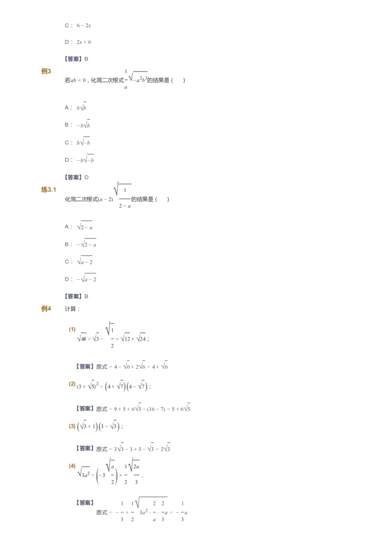 课本+自我巩固+课堂落实（答案）_《爱学习》小学初中数学和奥数资料_高斯数学爱学习课件_6人教初中能力强化_初二高斯数学能力强化_初二数学能力强化_春数学8阶能力强化