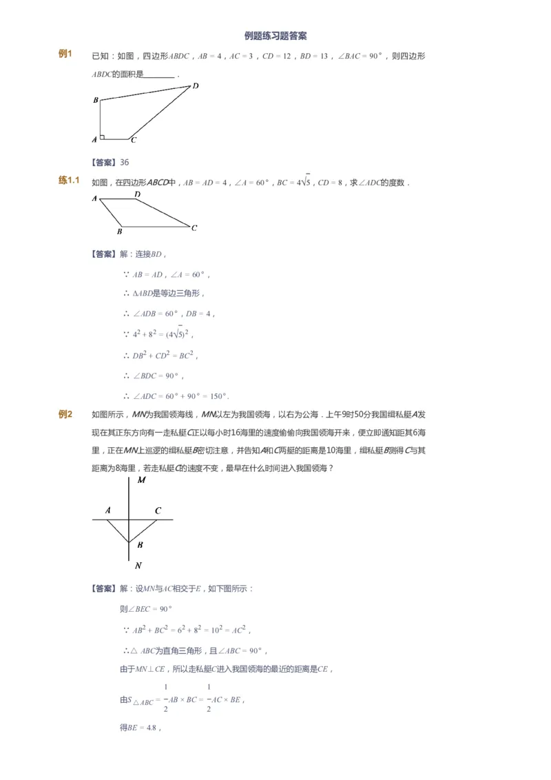 课本+自我巩固+课堂落实（答案）_《爱学习》小学初中数学和奥数资料_高斯数学爱学习课件_6人教初中能力强化_初二高斯数学能力强化_初二数学能力强化_春数学8阶能力强化