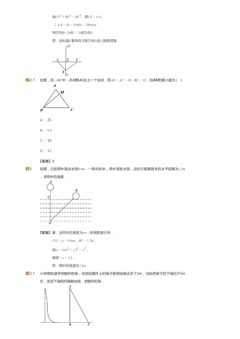 课本+自我巩固+课堂落实（答案）_《爱学习》小学初中数学和奥数资料_高斯数学爱学习课件_6人教初中能力强化_初二高斯数学能力强化_初二数学能力强化_春数学8阶能力强化