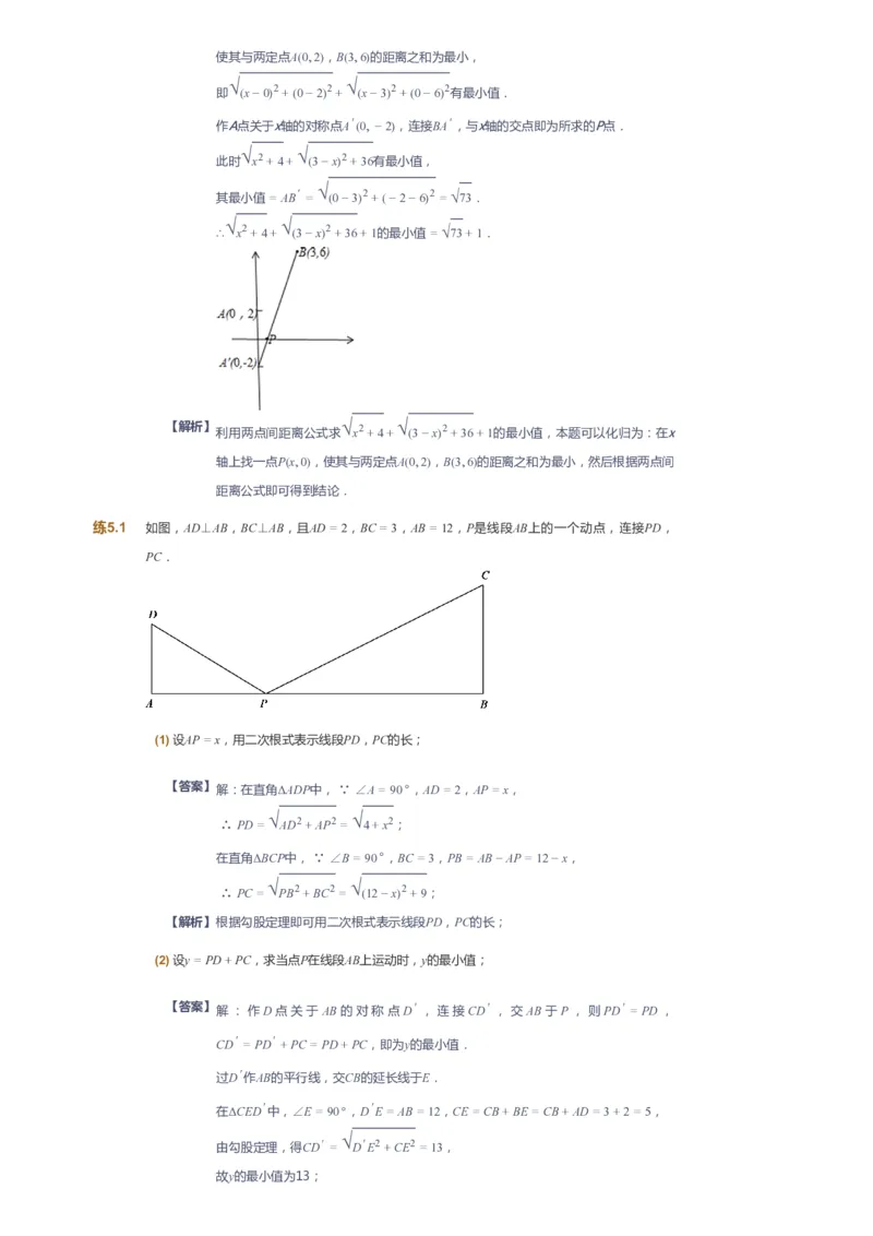 课本+自我巩固+课堂落实（答案）_《爱学习》小学初中数学和奥数资料_高斯数学爱学习课件_6人教初中能力强化_初二高斯数学能力强化_初二数学能力强化_春数学8阶能力强化