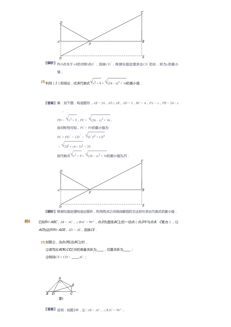 课本+自我巩固+课堂落实（答案）_《爱学习》小学初中数学和奥数资料_高斯数学爱学习课件_6人教初中能力强化_初二高斯数学能力强化_初二数学能力强化_春数学8阶能力强化