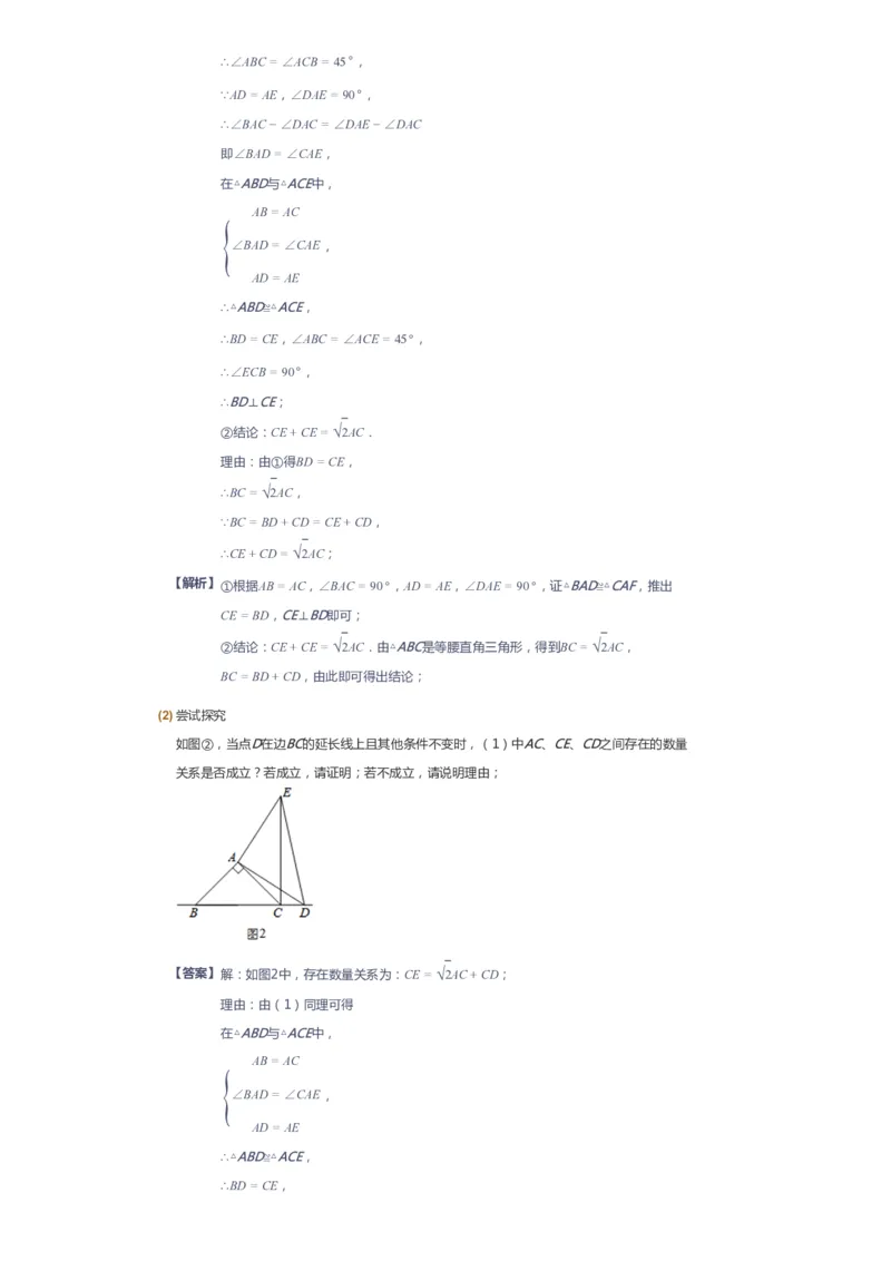 课本+自我巩固+课堂落实（答案）_《爱学习》小学初中数学和奥数资料_高斯数学爱学习课件_6人教初中能力强化_初二高斯数学能力强化_初二数学能力强化_春数学8阶能力强化