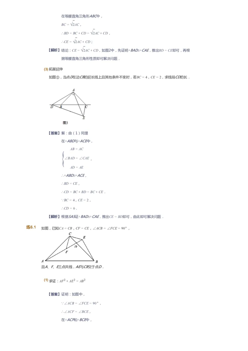 课本+自我巩固+课堂落实（答案）_《爱学习》小学初中数学和奥数资料_高斯数学爱学习课件_6人教初中能力强化_初二高斯数学能力强化_初二数学能力强化_春数学8阶能力强化
