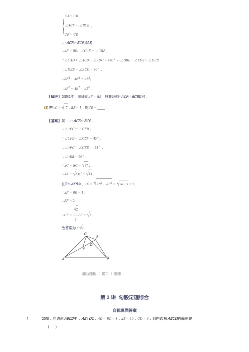 课本+自我巩固+课堂落实（答案）_《爱学习》小学初中数学和奥数资料_高斯数学爱学习课件_6人教初中能力强化_初二高斯数学能力强化_初二数学能力强化_春数学8阶能力强化