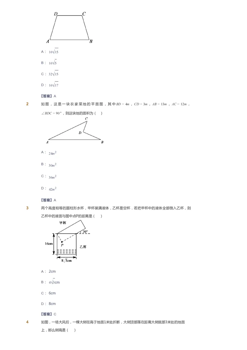 课本+自我巩固+课堂落实（答案）_《爱学习》小学初中数学和奥数资料_高斯数学爱学习课件_6人教初中能力强化_初二高斯数学能力强化_初二数学能力强化_春数学8阶能力强化