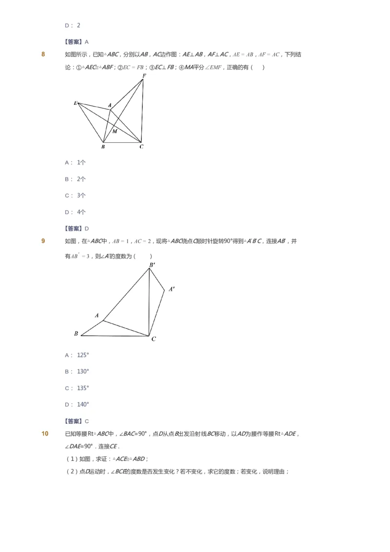 课本+自我巩固+课堂落实（答案）_《爱学习》小学初中数学和奥数资料_高斯数学爱学习课件_6人教初中能力强化_初二高斯数学能力强化_初二数学能力强化_春数学8阶能力强化