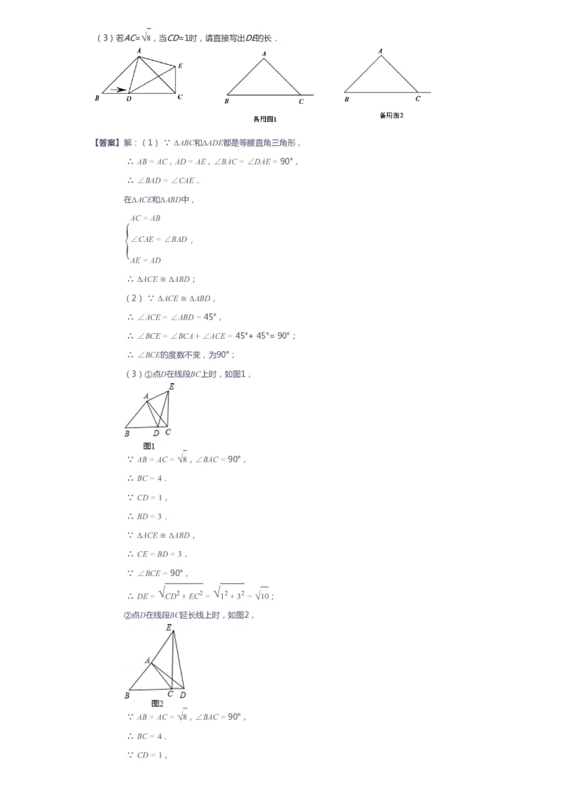 课本+自我巩固+课堂落实（答案）_《爱学习》小学初中数学和奥数资料_高斯数学爱学习课件_6人教初中能力强化_初二高斯数学能力强化_初二数学能力强化_春数学8阶能力强化
