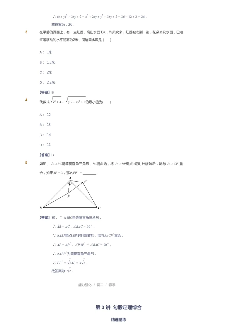 课本+自我巩固+课堂落实（答案）_《爱学习》小学初中数学和奥数资料_高斯数学爱学习课件_6人教初中能力强化_初二高斯数学能力强化_初二数学能力强化_春数学8阶能力强化