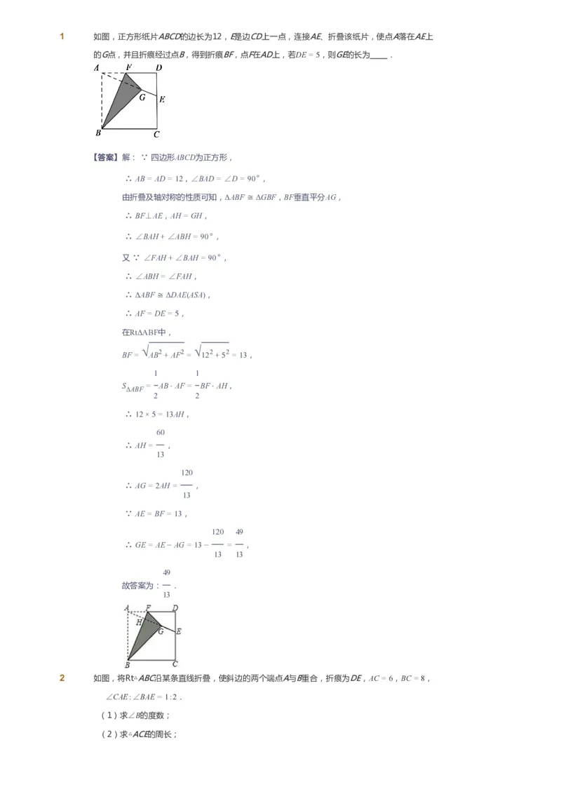 课本+自我巩固+课堂落实（答案）_《爱学习》小学初中数学和奥数资料_高斯数学爱学习课件_6人教初中能力强化_初二高斯数学能力强化_初二数学能力强化_春数学8阶能力强化
