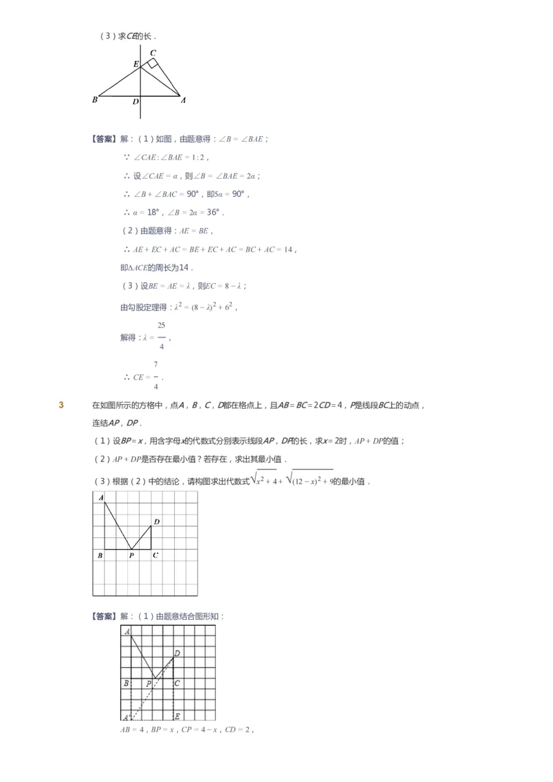 课本+自我巩固+课堂落实（答案）_《爱学习》小学初中数学和奥数资料_高斯数学爱学习课件_6人教初中能力强化_初二高斯数学能力强化_初二数学能力强化_春数学8阶能力强化