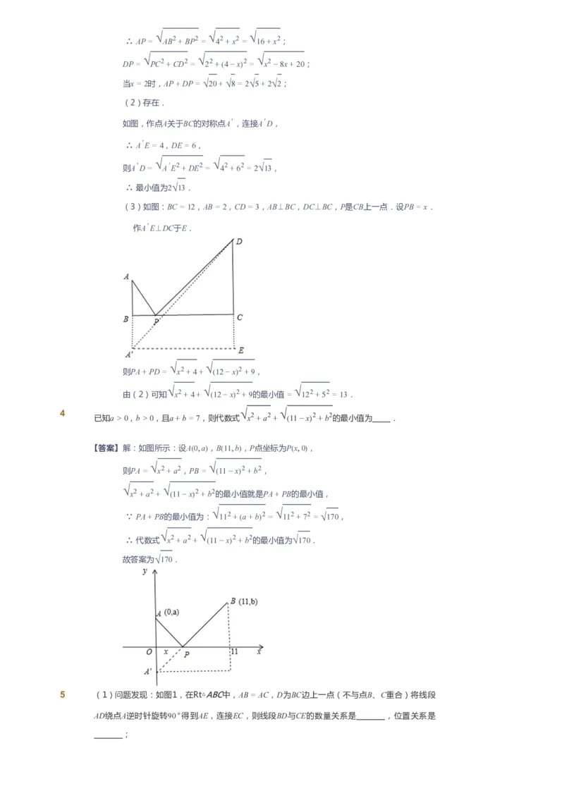 课本+自我巩固+课堂落实（答案）_《爱学习》小学初中数学和奥数资料_高斯数学爱学习课件_6人教初中能力强化_初二高斯数学能力强化_初二数学能力强化_春数学8阶能力强化