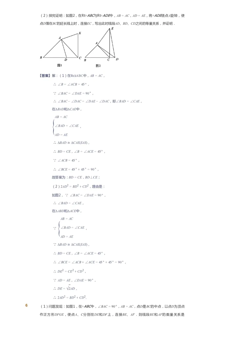 课本+自我巩固+课堂落实（答案）_《爱学习》小学初中数学和奥数资料_高斯数学爱学习课件_6人教初中能力强化_初二高斯数学能力强化_初二数学能力强化_春数学8阶能力强化