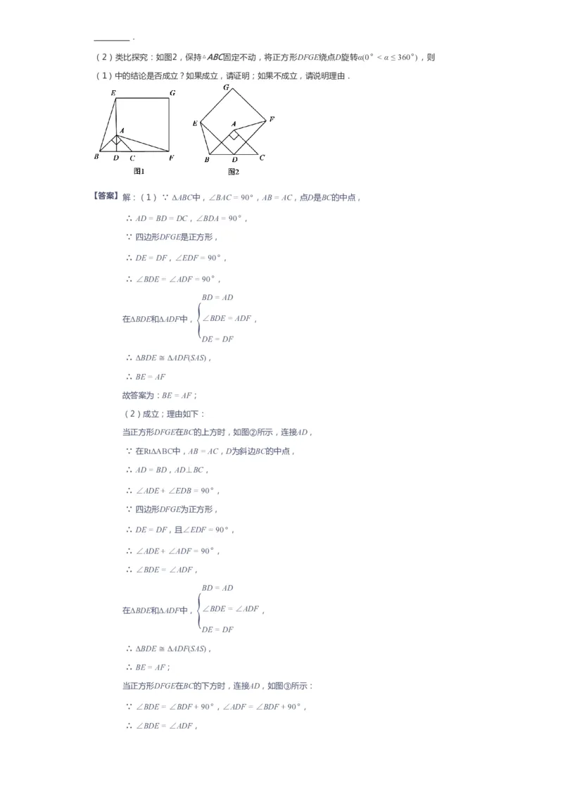 课本+自我巩固+课堂落实（答案）_《爱学习》小学初中数学和奥数资料_高斯数学爱学习课件_6人教初中能力强化_初二高斯数学能力强化_初二数学能力强化_春数学8阶能力强化