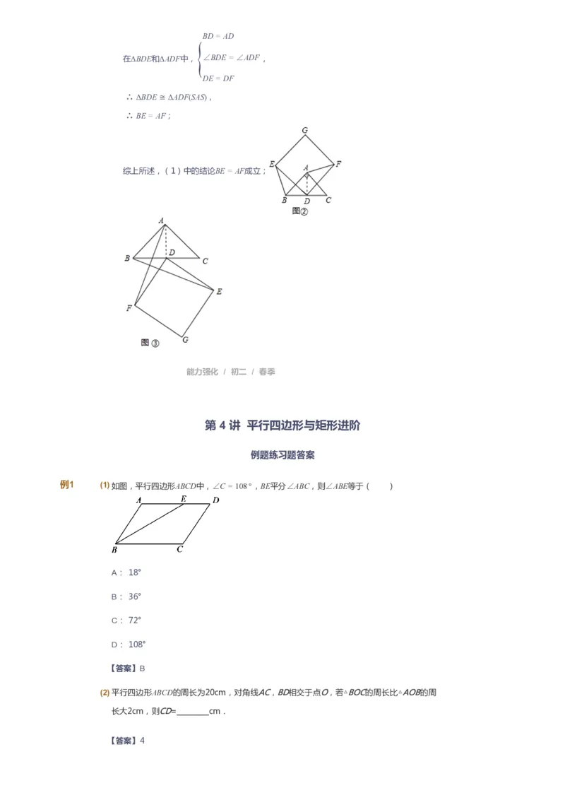 课本+自我巩固+课堂落实（答案）_《爱学习》小学初中数学和奥数资料_高斯数学爱学习课件_6人教初中能力强化_初二高斯数学能力强化_初二数学能力强化_春数学8阶能力强化