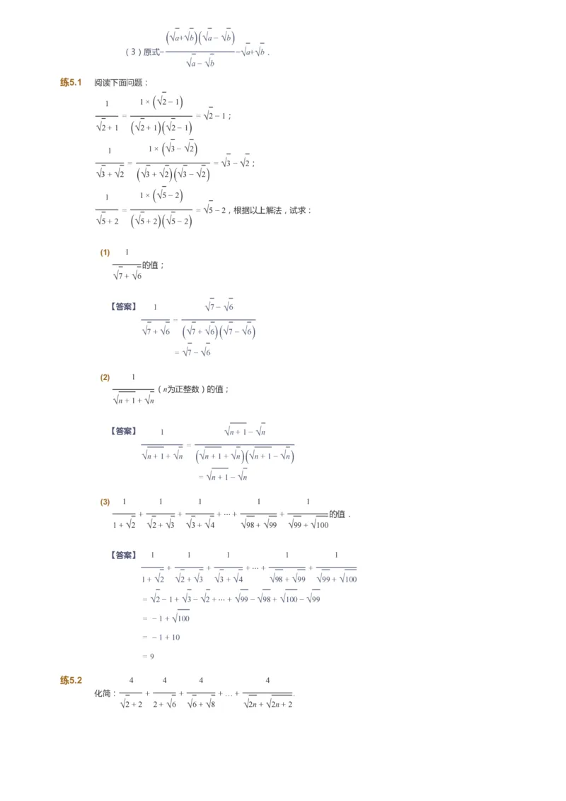 课本+自我巩固+课堂落实（答案）_《爱学习》小学初中数学和奥数资料_高斯数学爱学习课件_6人教初中能力强化_初二高斯数学能力强化_初二数学能力强化_春数学8阶能力强化