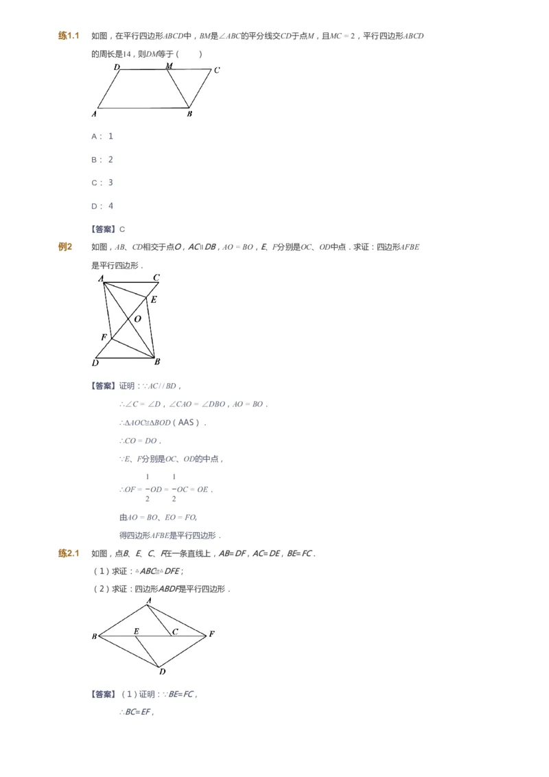 课本+自我巩固+课堂落实（答案）_《爱学习》小学初中数学和奥数资料_高斯数学爱学习课件_6人教初中能力强化_初二高斯数学能力强化_初二数学能力强化_春数学8阶能力强化