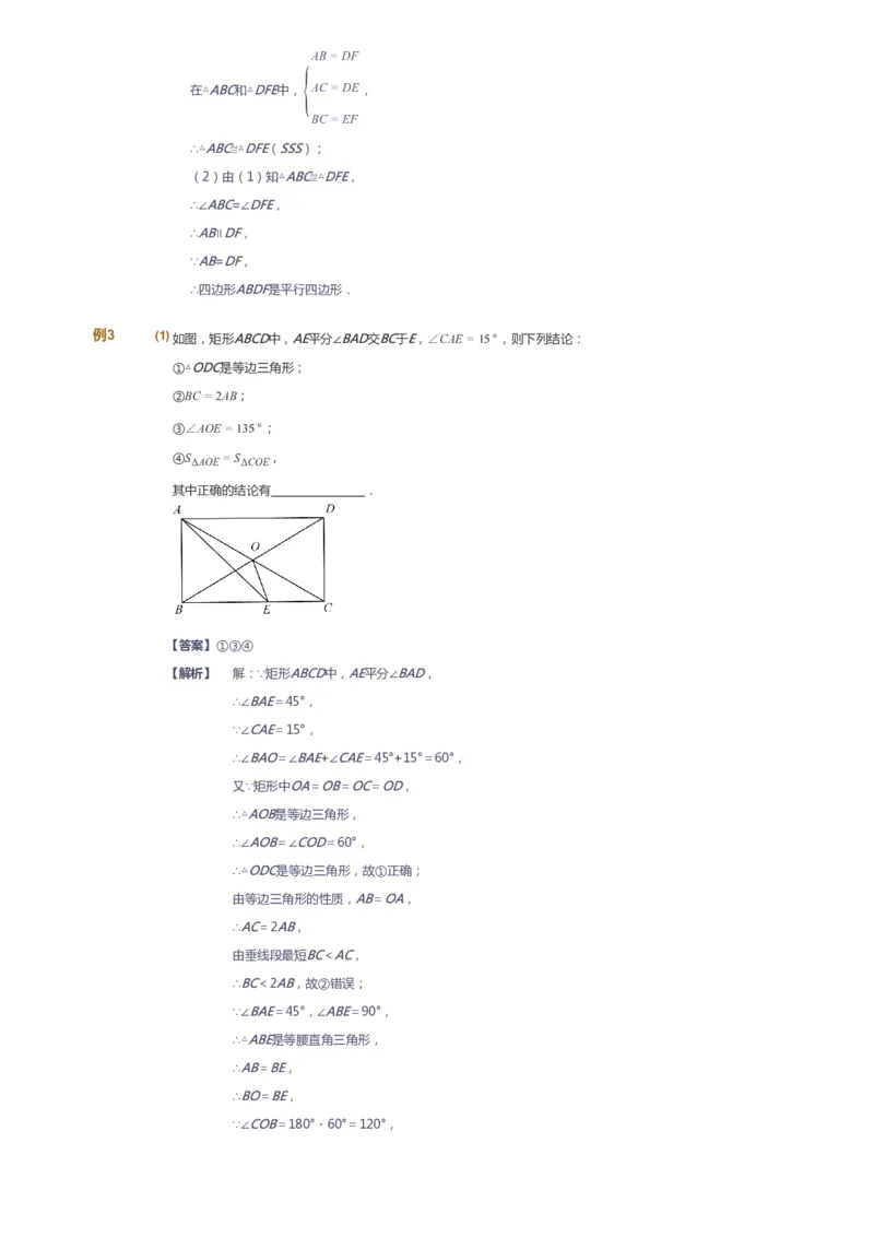 课本+自我巩固+课堂落实（答案）_《爱学习》小学初中数学和奥数资料_高斯数学爱学习课件_6人教初中能力强化_初二高斯数学能力强化_初二数学能力强化_春数学8阶能力强化
