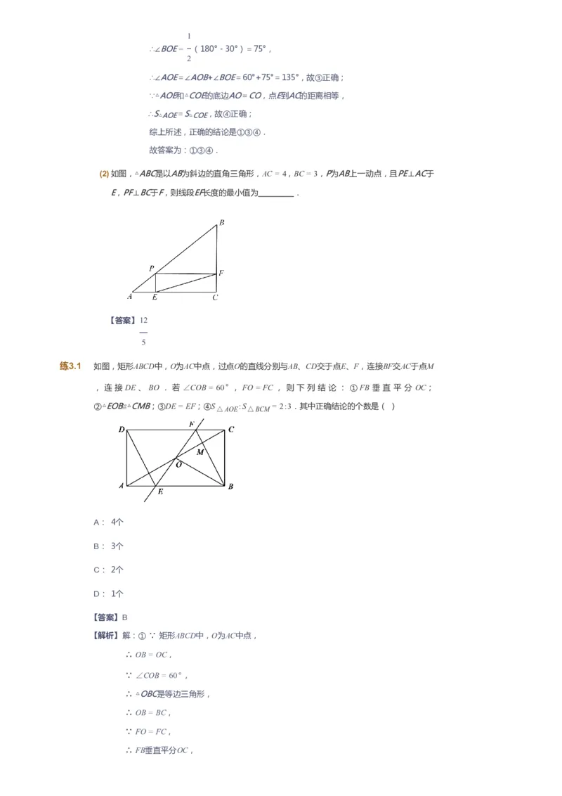 课本+自我巩固+课堂落实（答案）_《爱学习》小学初中数学和奥数资料_高斯数学爱学习课件_6人教初中能力强化_初二高斯数学能力强化_初二数学能力强化_春数学8阶能力强化
