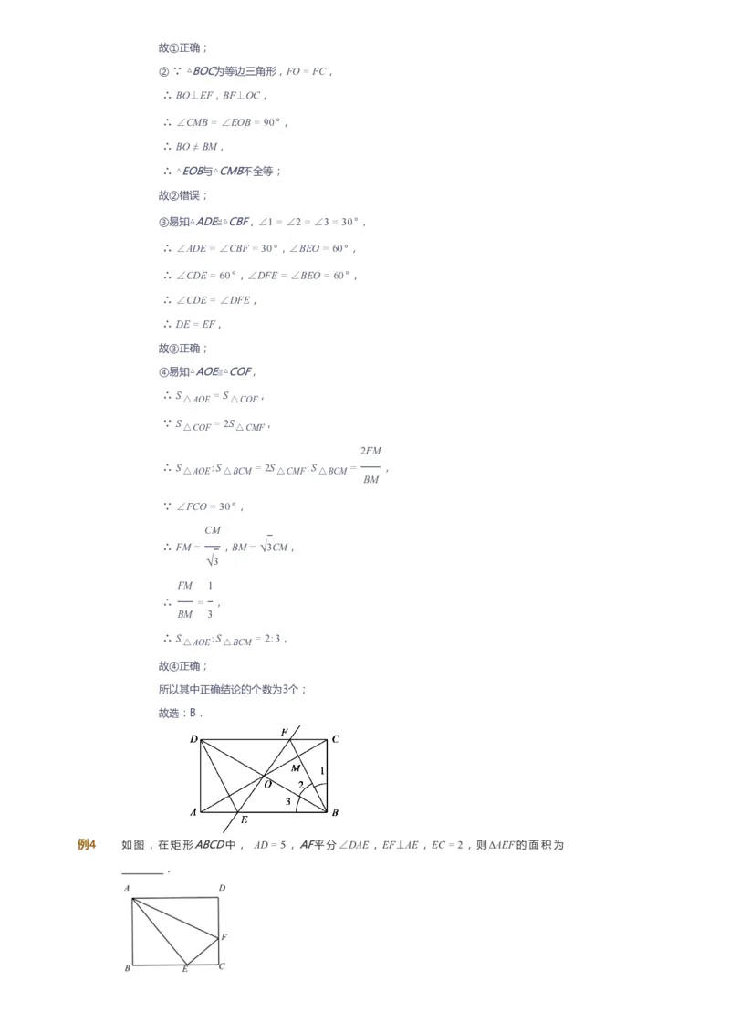课本+自我巩固+课堂落实（答案）_《爱学习》小学初中数学和奥数资料_高斯数学爱学习课件_6人教初中能力强化_初二高斯数学能力强化_初二数学能力强化_春数学8阶能力强化