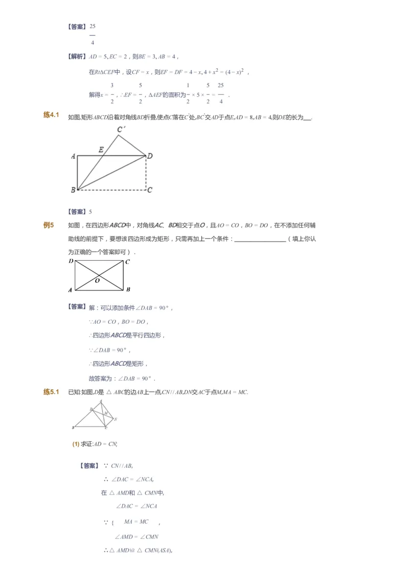 课本+自我巩固+课堂落实（答案）_《爱学习》小学初中数学和奥数资料_高斯数学爱学习课件_6人教初中能力强化_初二高斯数学能力强化_初二数学能力强化_春数学8阶能力强化