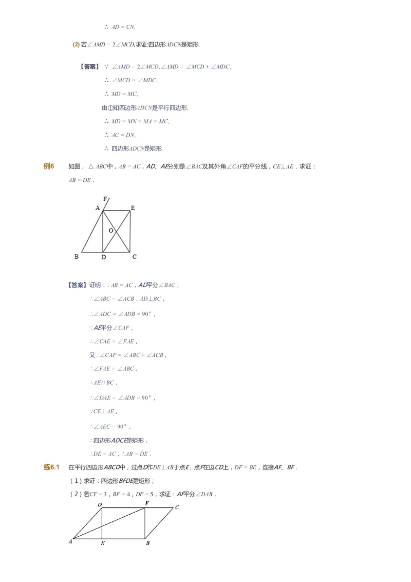 课本+自我巩固+课堂落实（答案）_《爱学习》小学初中数学和奥数资料_高斯数学爱学习课件_6人教初中能力强化_初二高斯数学能力强化_初二数学能力强化_春数学8阶能力强化