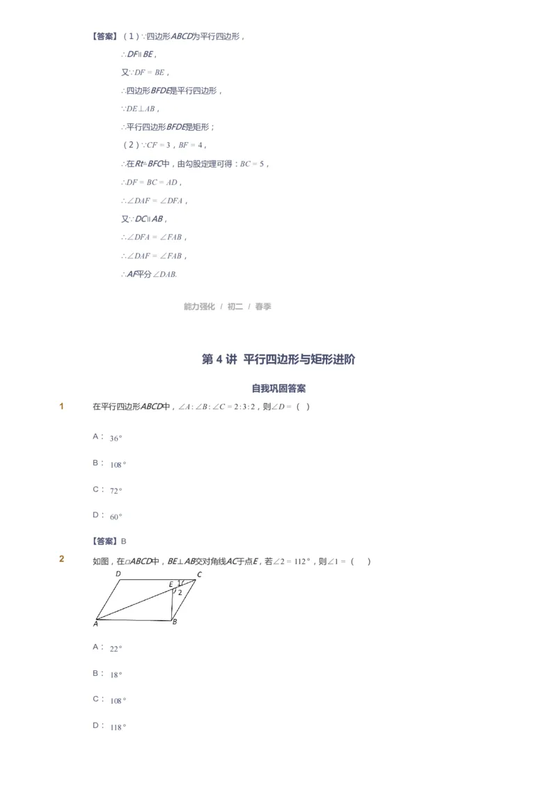 课本+自我巩固+课堂落实（答案）_《爱学习》小学初中数学和奥数资料_高斯数学爱学习课件_6人教初中能力强化_初二高斯数学能力强化_初二数学能力强化_春数学8阶能力强化