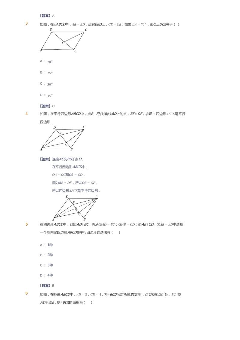 课本+自我巩固+课堂落实（答案）_《爱学习》小学初中数学和奥数资料_高斯数学爱学习课件_6人教初中能力强化_初二高斯数学能力强化_初二数学能力强化_春数学8阶能力强化