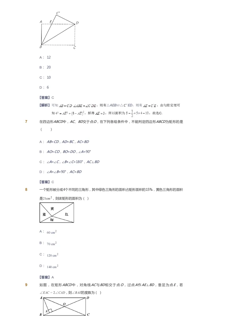 课本+自我巩固+课堂落实（答案）_《爱学习》小学初中数学和奥数资料_高斯数学爱学习课件_6人教初中能力强化_初二高斯数学能力强化_初二数学能力强化_春数学8阶能力强化