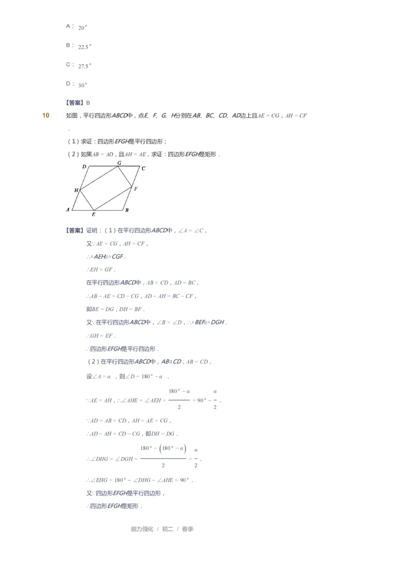 课本+自我巩固+课堂落实（答案）_《爱学习》小学初中数学和奥数资料_高斯数学爱学习课件_6人教初中能力强化_初二高斯数学能力强化_初二数学能力强化_春数学8阶能力强化