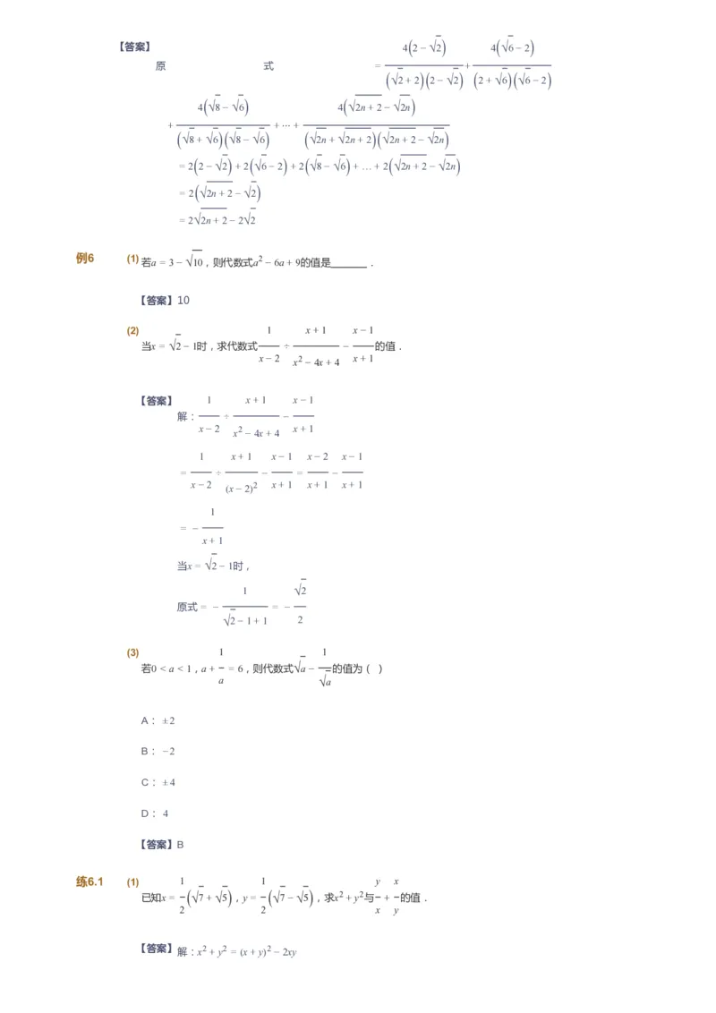 课本+自我巩固+课堂落实（答案）_《爱学习》小学初中数学和奥数资料_高斯数学爱学习课件_6人教初中能力强化_初二高斯数学能力强化_初二数学能力强化_春数学8阶能力强化