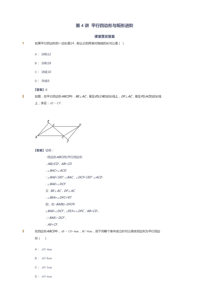 课本+自我巩固+课堂落实（答案）_《爱学习》小学初中数学和奥数资料_高斯数学爱学习课件_6人教初中能力强化_初二高斯数学能力强化_初二数学能力强化_春数学8阶能力强化