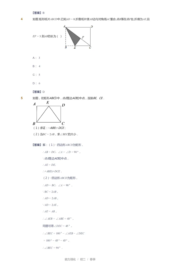 课本+自我巩固+课堂落实（答案）_《爱学习》小学初中数学和奥数资料_高斯数学爱学习课件_6人教初中能力强化_初二高斯数学能力强化_初二数学能力强化_春数学8阶能力强化