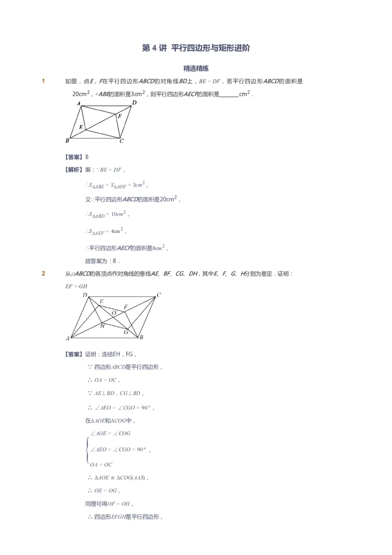 课本+自我巩固+课堂落实（答案）_《爱学习》小学初中数学和奥数资料_高斯数学爱学习课件_6人教初中能力强化_初二高斯数学能力强化_初二数学能力强化_春数学8阶能力强化