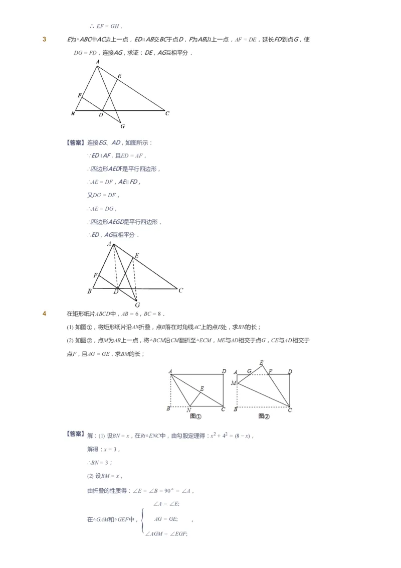 课本+自我巩固+课堂落实（答案）_《爱学习》小学初中数学和奥数资料_高斯数学爱学习课件_6人教初中能力强化_初二高斯数学能力强化_初二数学能力强化_春数学8阶能力强化