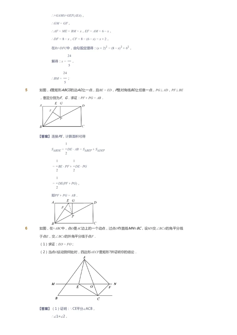 课本+自我巩固+课堂落实（答案）_《爱学习》小学初中数学和奥数资料_高斯数学爱学习课件_6人教初中能力强化_初二高斯数学能力强化_初二数学能力强化_春数学8阶能力强化