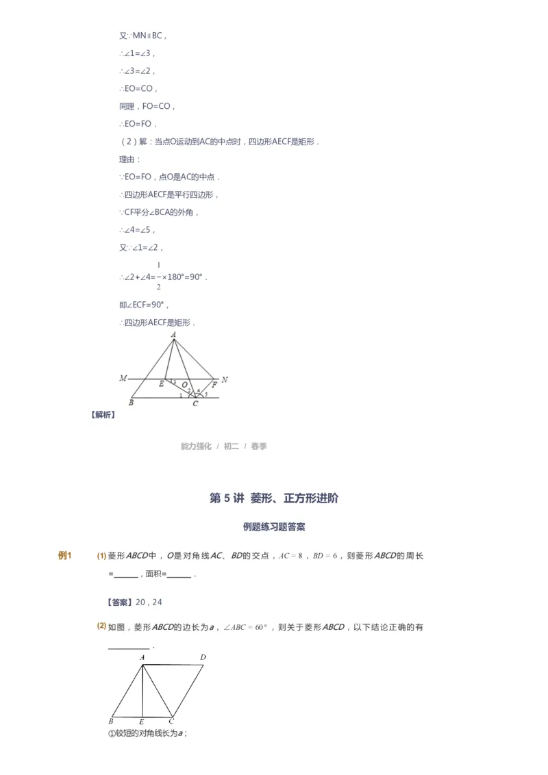 课本+自我巩固+课堂落实（答案）_《爱学习》小学初中数学和奥数资料_高斯数学爱学习课件_6人教初中能力强化_初二高斯数学能力强化_初二数学能力强化_春数学8阶能力强化