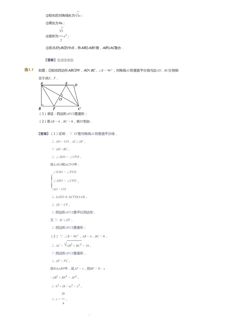 课本+自我巩固+课堂落实（答案）_《爱学习》小学初中数学和奥数资料_高斯数学爱学习课件_6人教初中能力强化_初二高斯数学能力强化_初二数学能力强化_春数学8阶能力强化