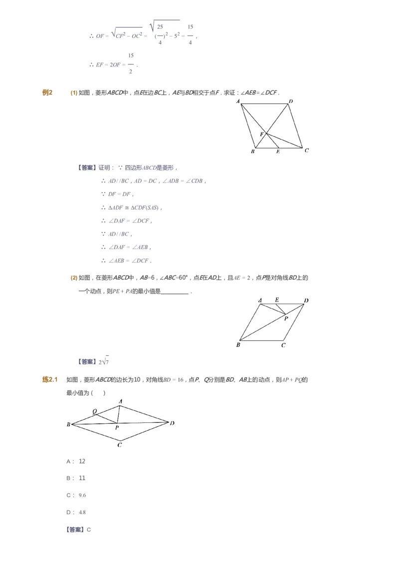 课本+自我巩固+课堂落实（答案）_《爱学习》小学初中数学和奥数资料_高斯数学爱学习课件_6人教初中能力强化_初二高斯数学能力强化_初二数学能力强化_春数学8阶能力强化