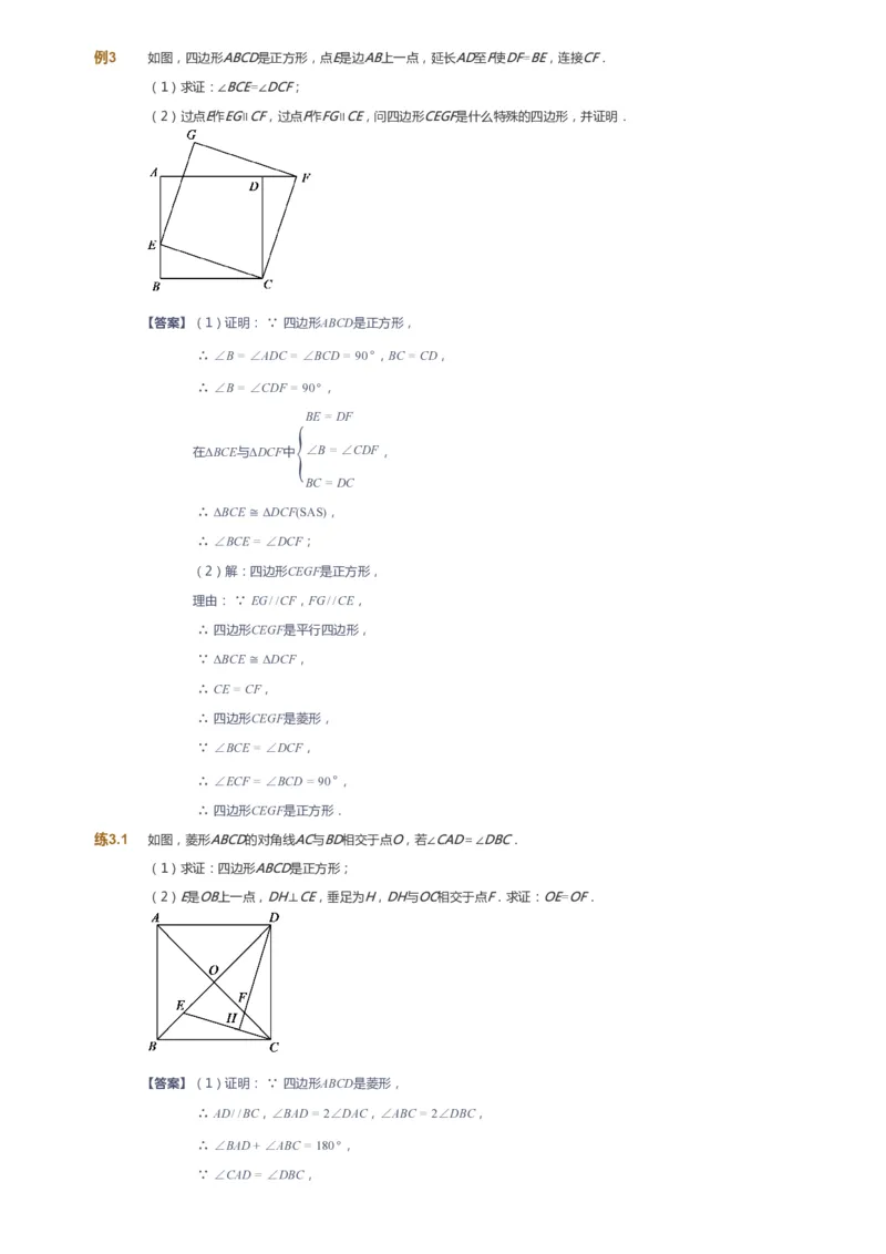 课本+自我巩固+课堂落实（答案）_《爱学习》小学初中数学和奥数资料_高斯数学爱学习课件_6人教初中能力强化_初二高斯数学能力强化_初二数学能力强化_春数学8阶能力强化